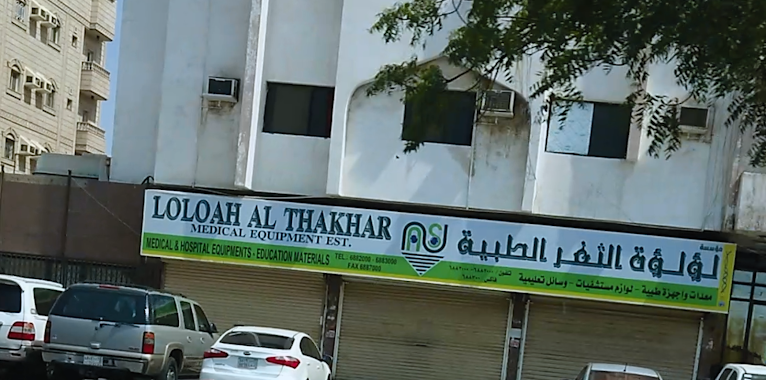 Loloah Al Thakhar Medical Equipments Est, Author: Gafri, Sami A
