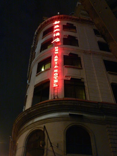 Photos of New Asia Hotel