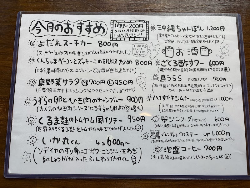 南国酒場 アヤパニ