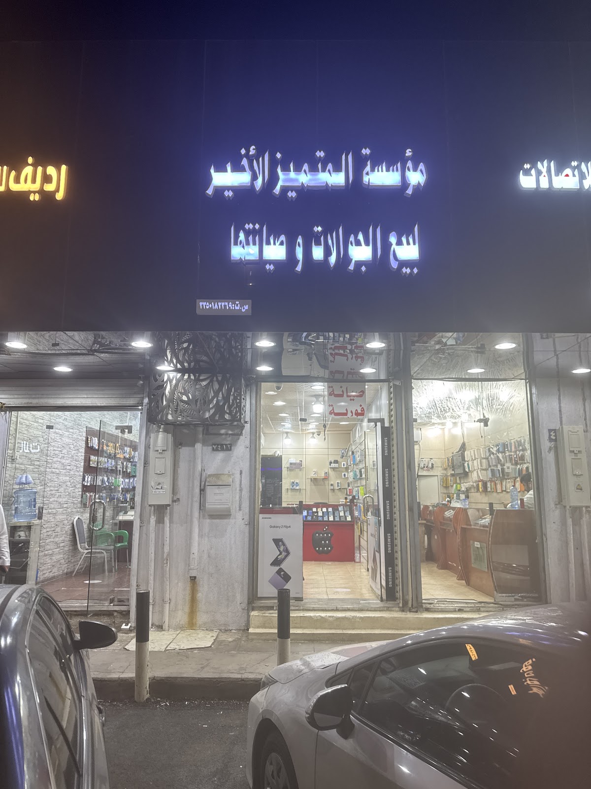 المتميز الاخير