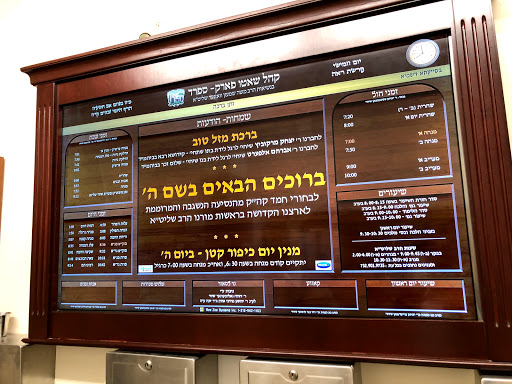Beis Medrash Chateau Park Vozner - Thumbnail