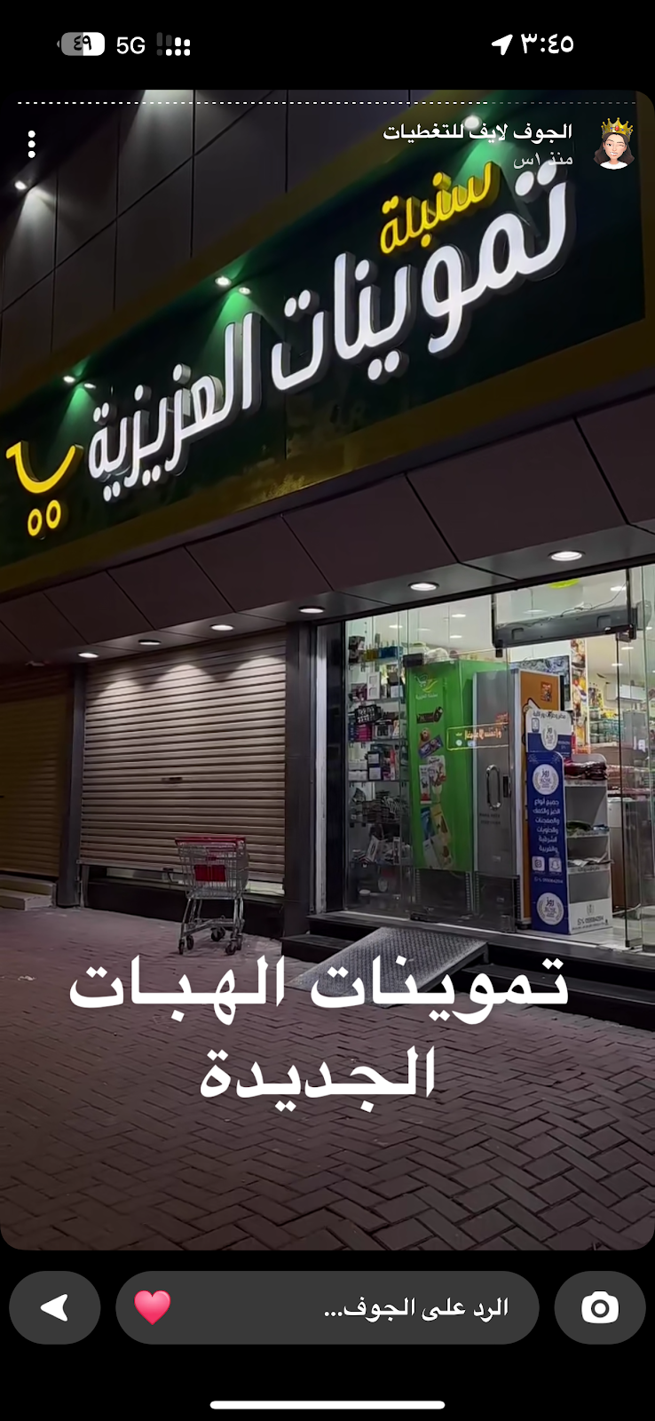 تموينات سنبلة العزيزية - صورة 3