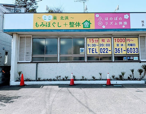 ここ楽 北浜