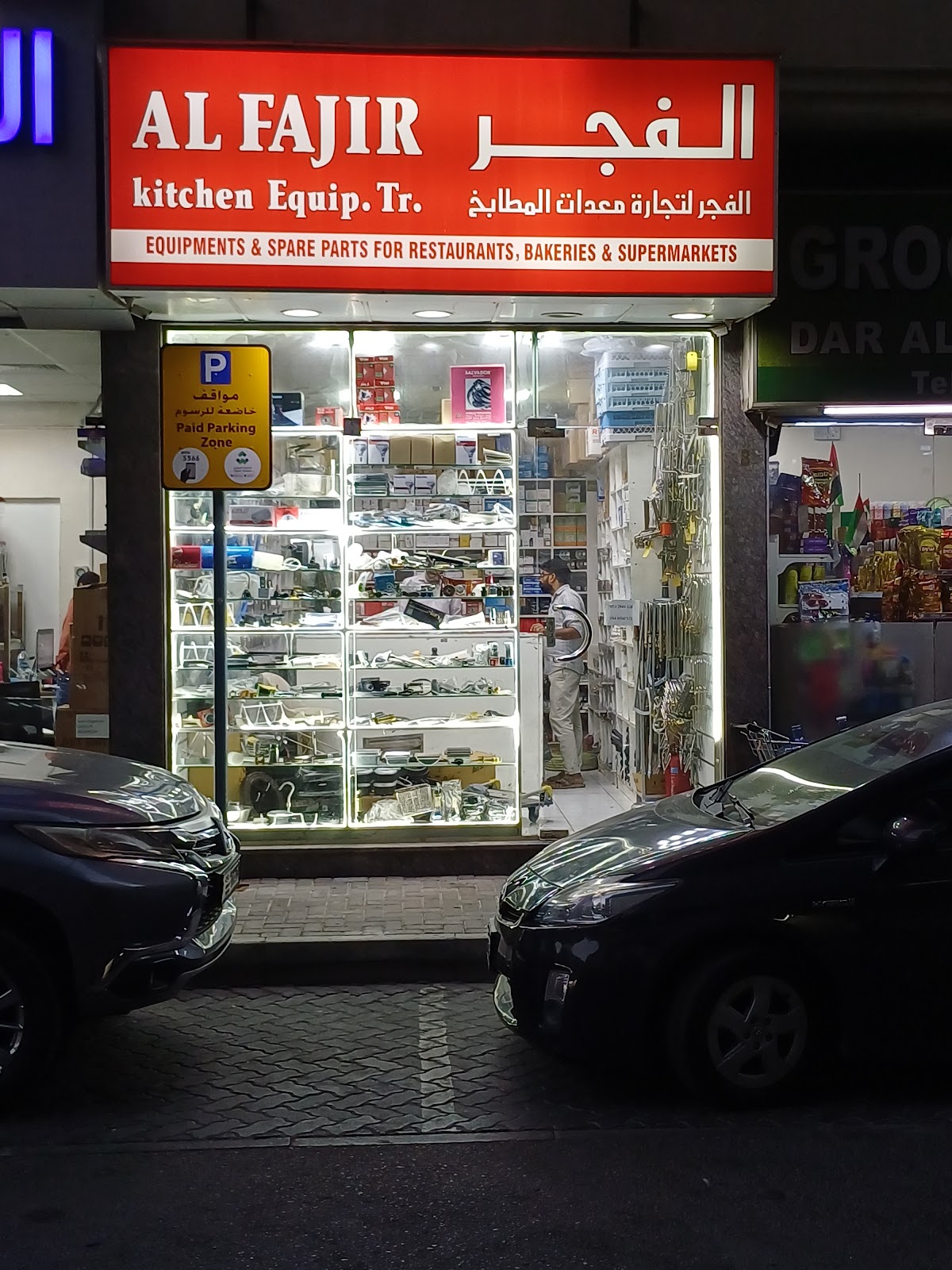 RUKN AL ZUHOR KITCHENS EQUIP TR (kitchen equipment spare parts )قطع غيار معدات المطبخ - صورة 5