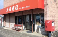 大高商店