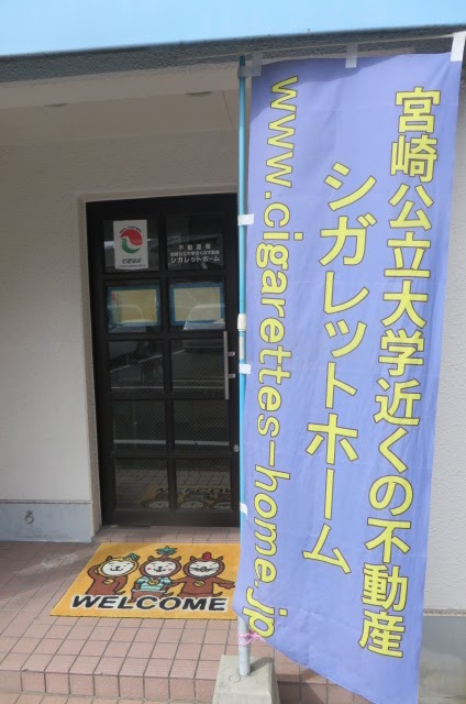 宮崎公立大学近くの不動産シガレットホーム
