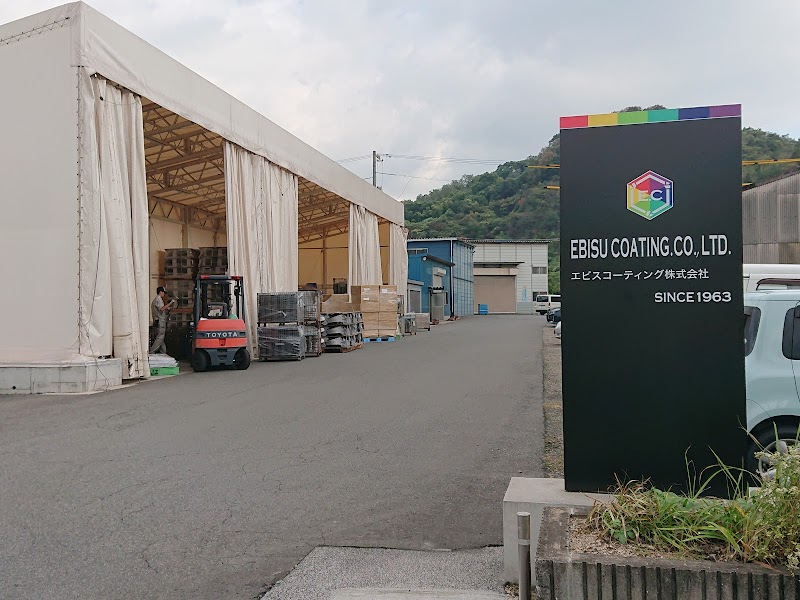 エビスコーティング(株)