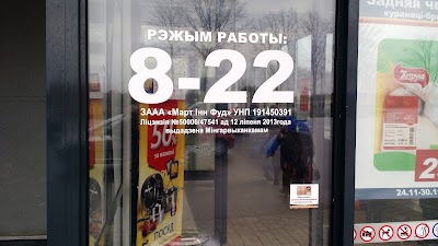 Photos of Supermarket MARTINN
