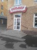 Фотография Бульвар, дом 6А, улица Андрианова, Омск, Россия