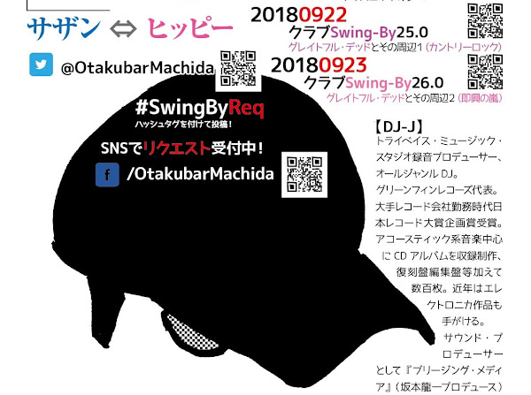 オタク サブカルbar Swing By