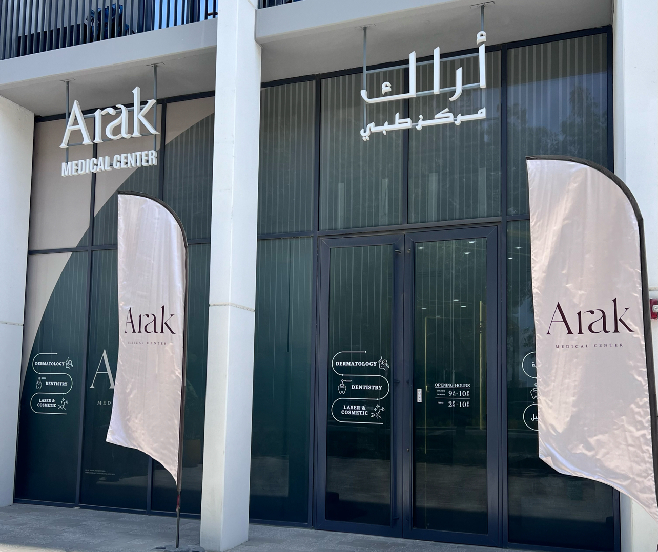 مركز إسحاق بن عمران الطبي - صورة 3