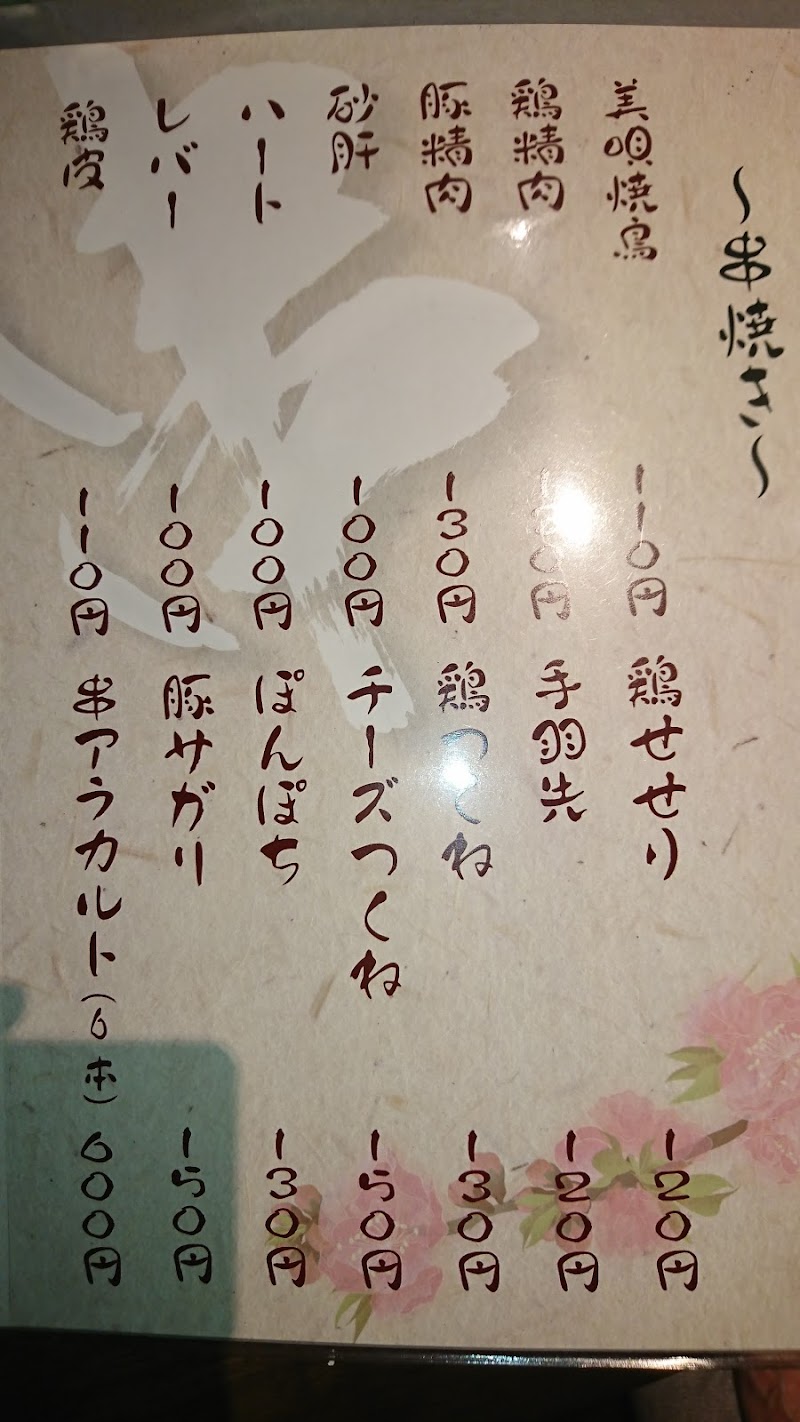 くつろぎダイニング桃源郷