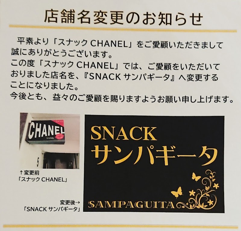 フィリピン スナック サンパギータ