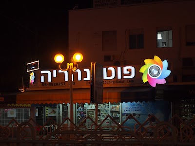 Photos of פוטו נהריה - לזר
