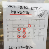 パティスリー&カフェ ピケ