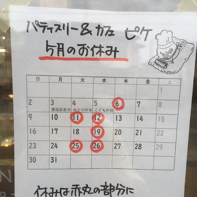 パティスリー&カフェ ピケ