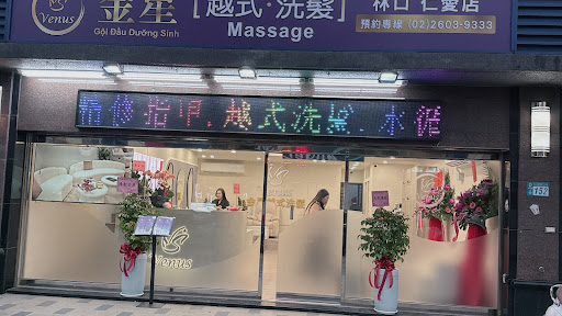 金星越式洗髮 林口仁愛店評價、價格、網友推薦資訊 - 專業越式洗髮按摩體驗