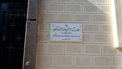 photo of Blessed Virgin Mary Church and St. Simeon Kharraz Babuyousef Coptic Orthodox Patriarchate in Alexandria