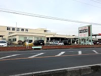 新田診療所