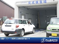 （有）藤本自動車工業
