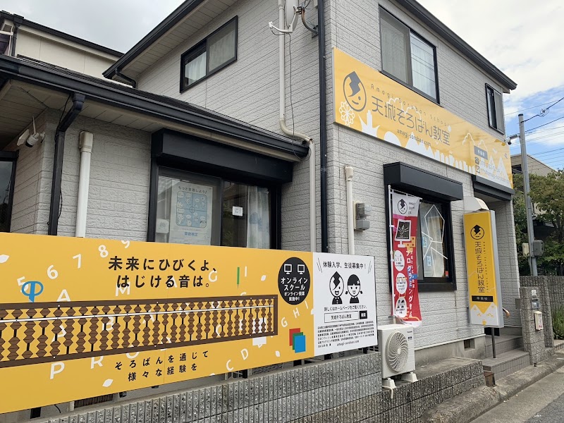 天城そろばん教室プログラミングスクール甲南校