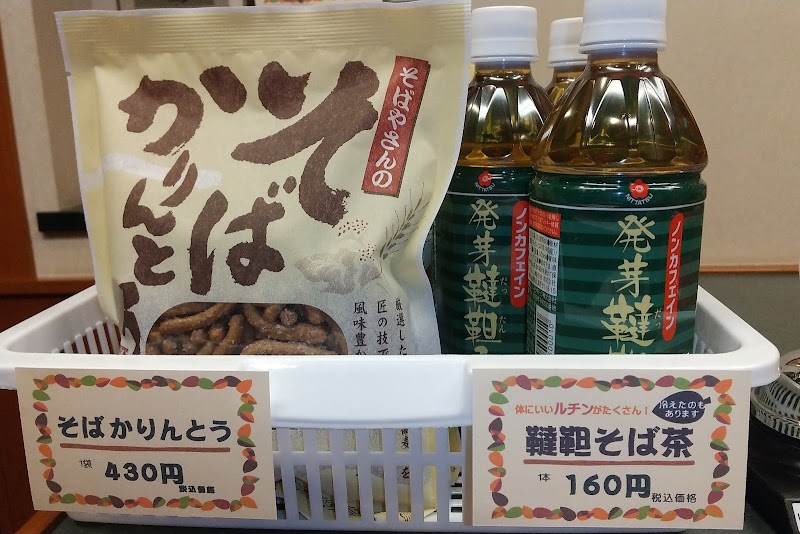 そば処 砂場 川奈