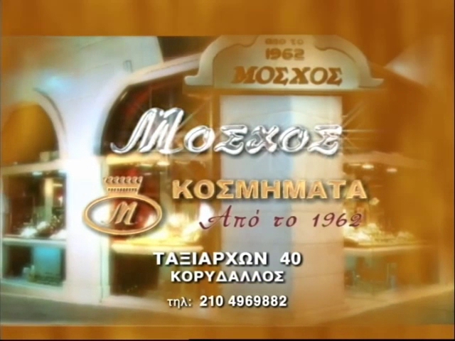 Αξιολογήσεις για το ΜΟΣΧΟΣ - ΚΟΣΜΗΜΑ στην Κορυδαλλός - Κοσμηματοπωλείο