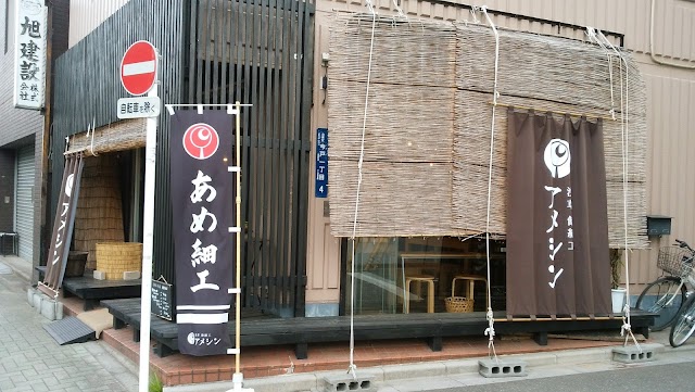 Amezaiku Ameshin (Asakusa workshop)
