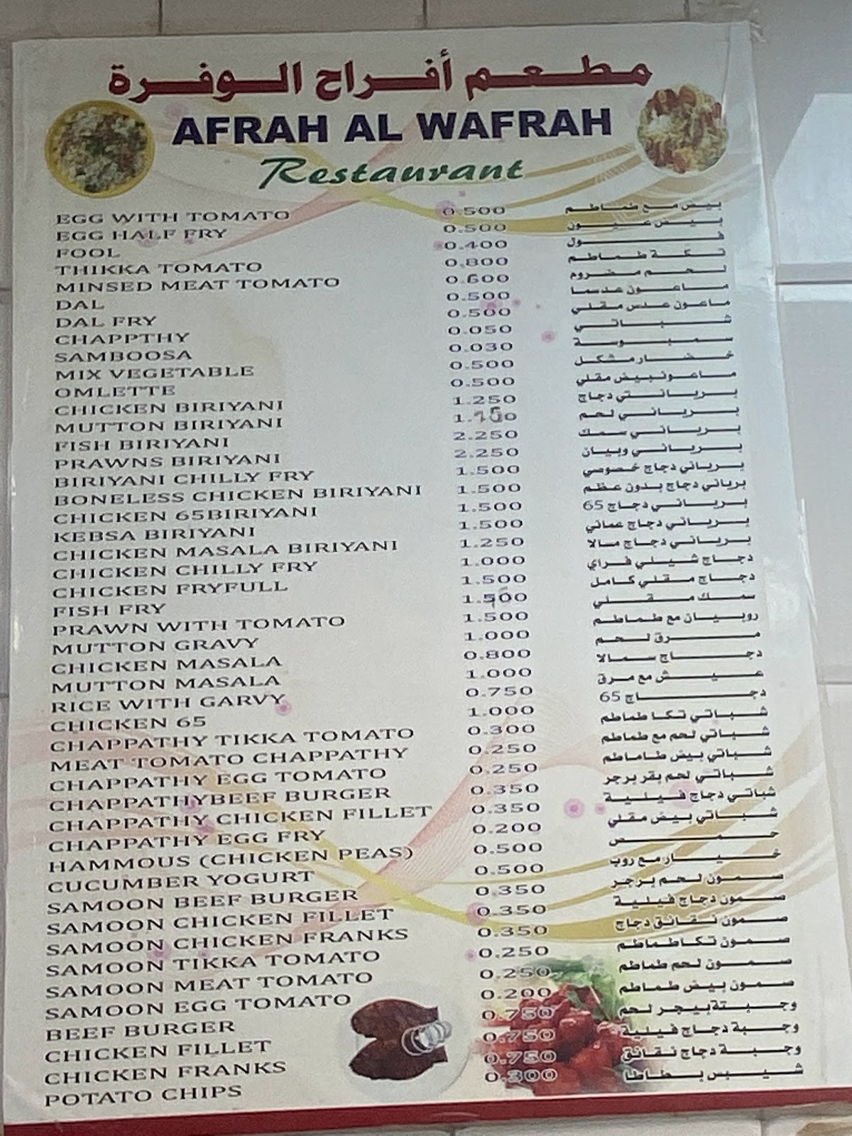 Afrah Al Wafrah Indian & Arabic Restaurant - صورة 2