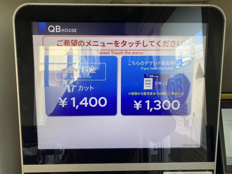 QB HOUSE 大船駅前店