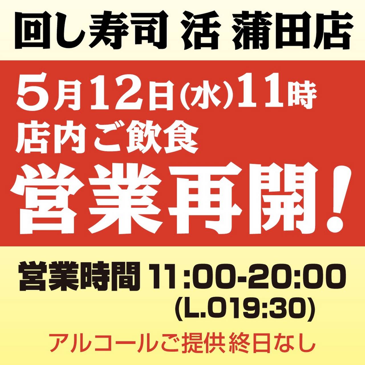回し寿司 活 活美登利 グランデュオ蒲田店 回転寿司店
