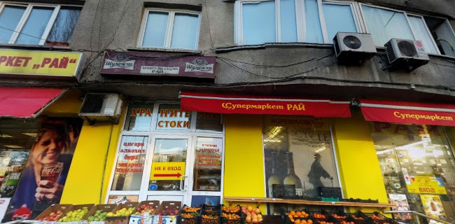 Супермаркет "РАЙ"