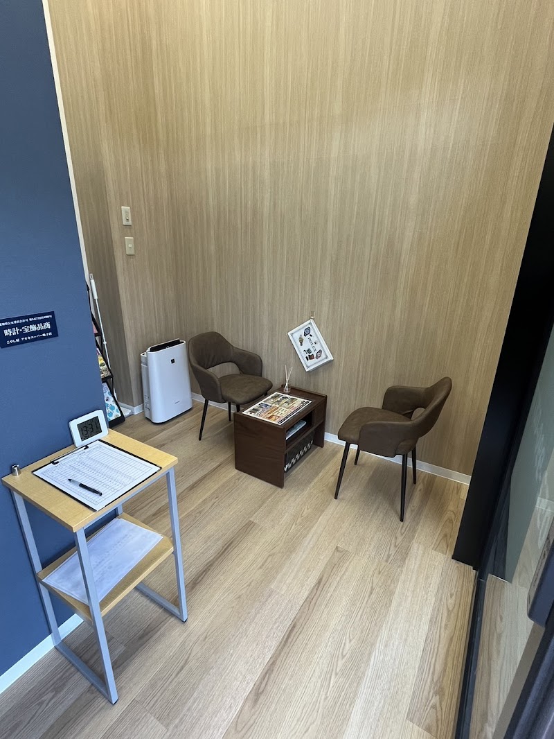 買取専門店 こやし屋 アオキスーパー鳴子店