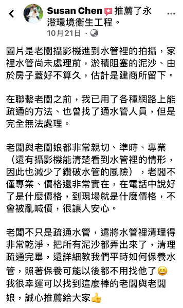 永澄環境衛生工程