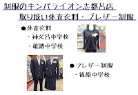 制服のキンパラ イオン浜松志都呂店