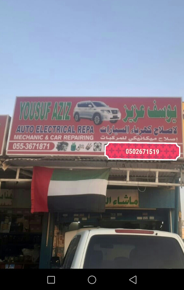 Yousuf Aziz Auto Electrical Repa - صورة 2
