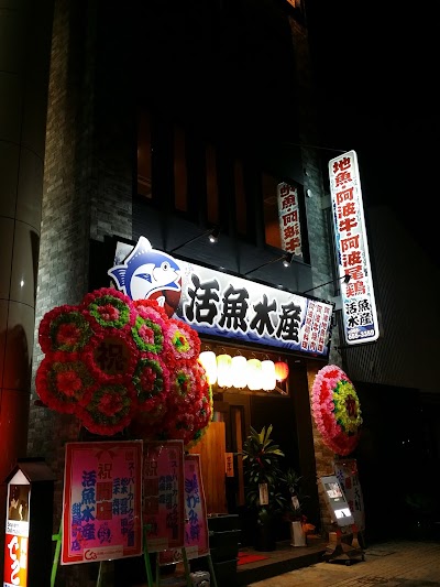 Photos of 活魚水産 紺屋町店