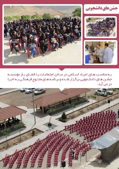 Photos of مؤسسه آموزش عالی جهاد دانشگاهی استان اصفهان