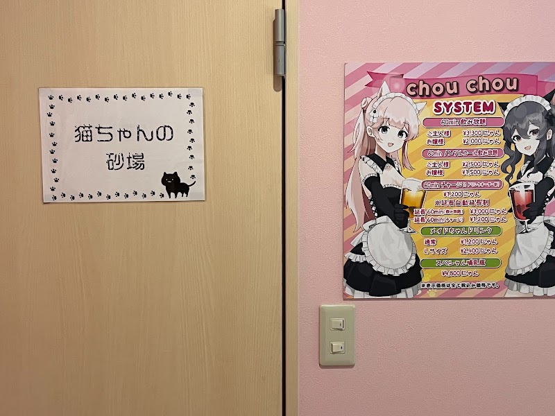 chou chou［シュシュ］コンセプトカフェ＆バー