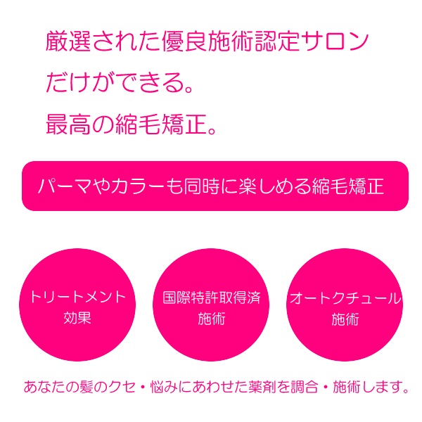 サウス・ノア 艶髪 縮毛矯正クセストパーⓇ 津市店