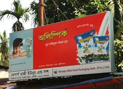 Photos of M/S Haji Younus And Sons