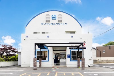 けいデンタルクリニック