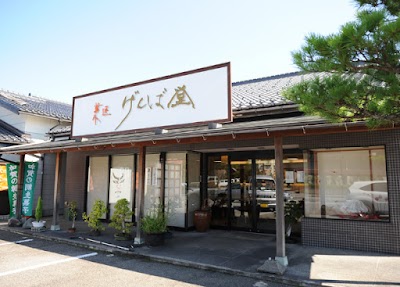 菓匠 げんば堂 図書館前店