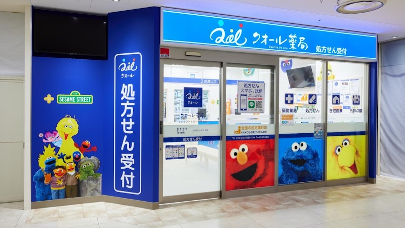 クオール薬局マルイファミリー海老名店