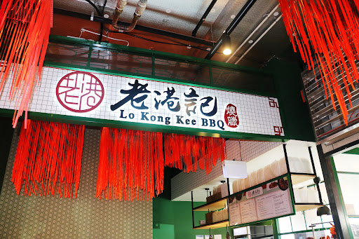 Photo of Lo Kong Kee BBQ