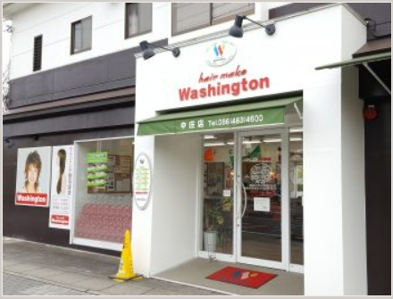 ワシントン美容室 中庄店