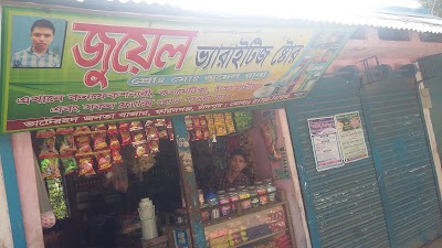 Photos of Juel varaitige Store