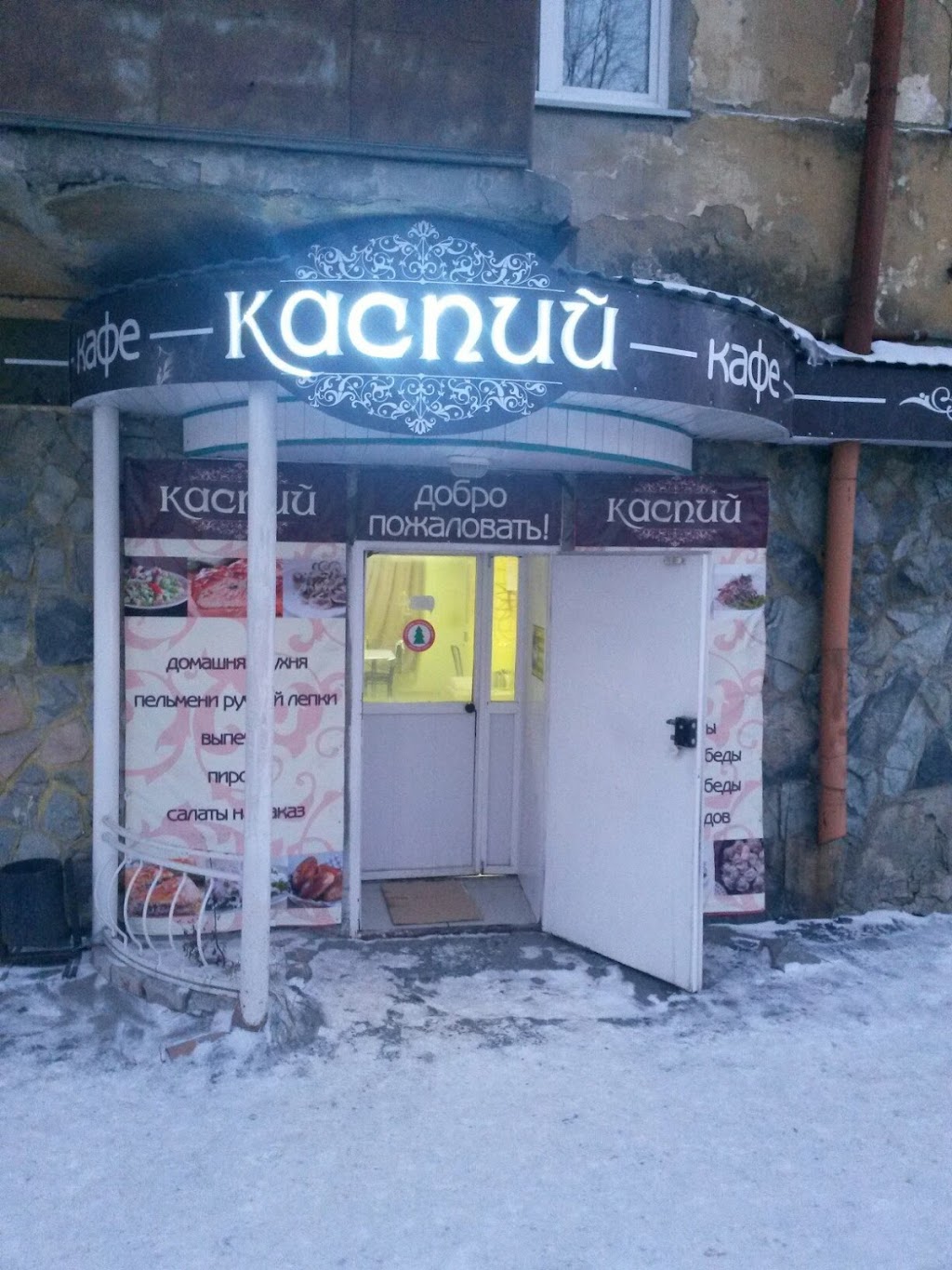 Каспий кафе