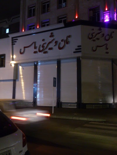 Photos of Yas confectionery