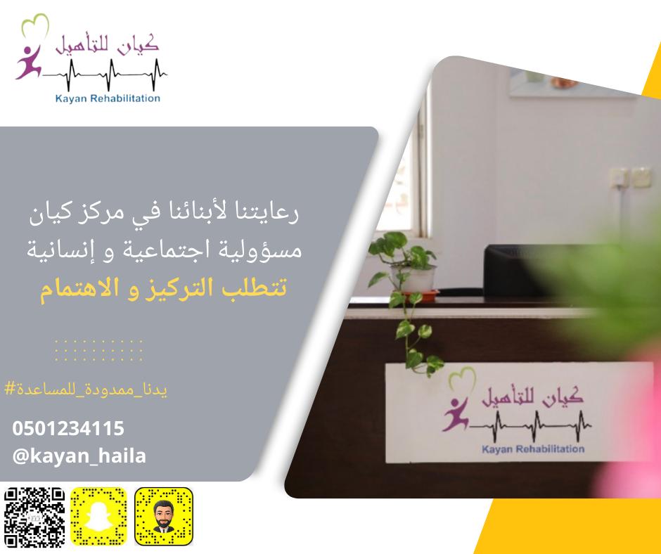 عيادات مراكز كيان (الأطفال) توحد ، تخاطب ، تأهيل ، رعاية - صورة 4